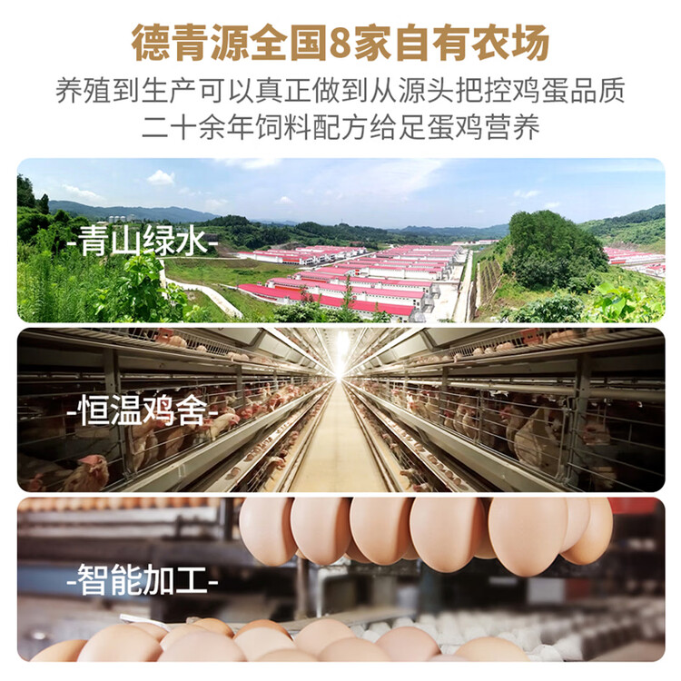 德青源A级鲜鸡蛋32枚2.74斤起无抗生素 谷物喂养  营养早餐家庭年货礼盒 菜管家商品