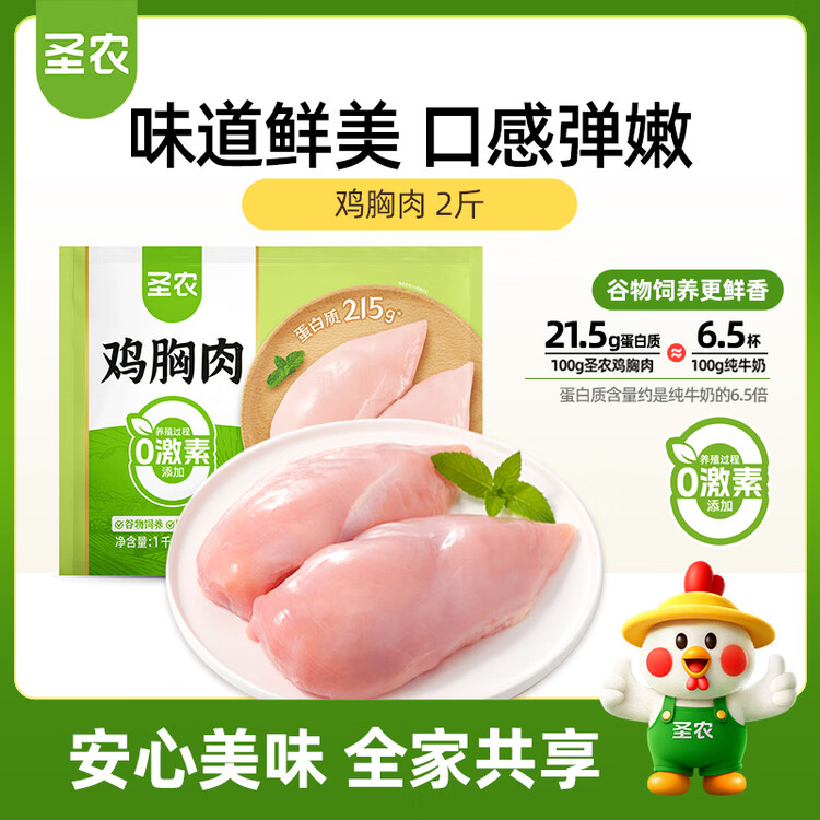 圣农鸡大胸2斤 冷冻白羽鸡 健身代餐鸡胸肉清真食品冷冻食材 菜管家商品