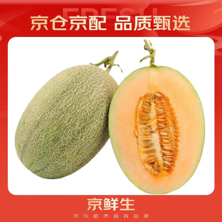 京鲜生 海南哈密瓜 西州蜜/西周蜜 1粒装 单果2.5斤起 生鲜水果 菜管家商品
