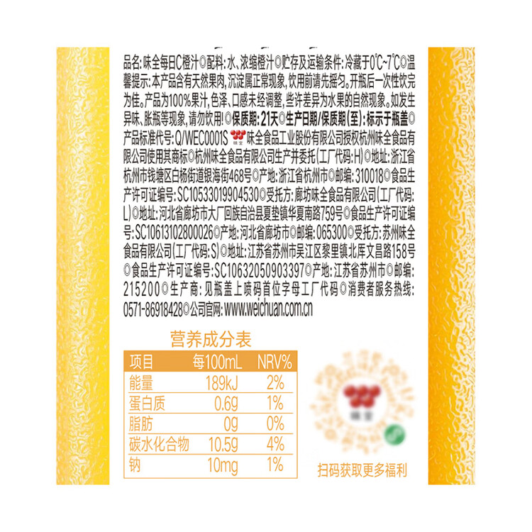味全【年货送礼】每日C橙汁300ml*4冷藏果蔬汁饮料家庭聚餐健康营养 菜管家商品