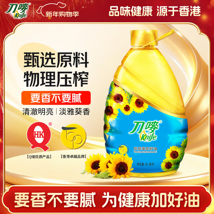 刀唛（Knife）葵花籽油6.18L 物理压榨一级食用油 香港品质 菜管家商品