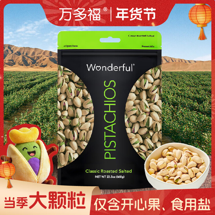 万多福开心果 经典盐焗味668g量贩装 菜管家商品