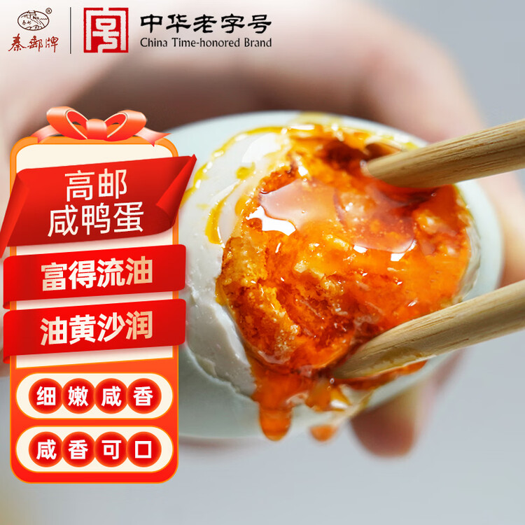 秦邮牌 高邮咸鸭蛋 熟65g*16枚 家庭装 即食流油 中华老字号 菜管家商品
