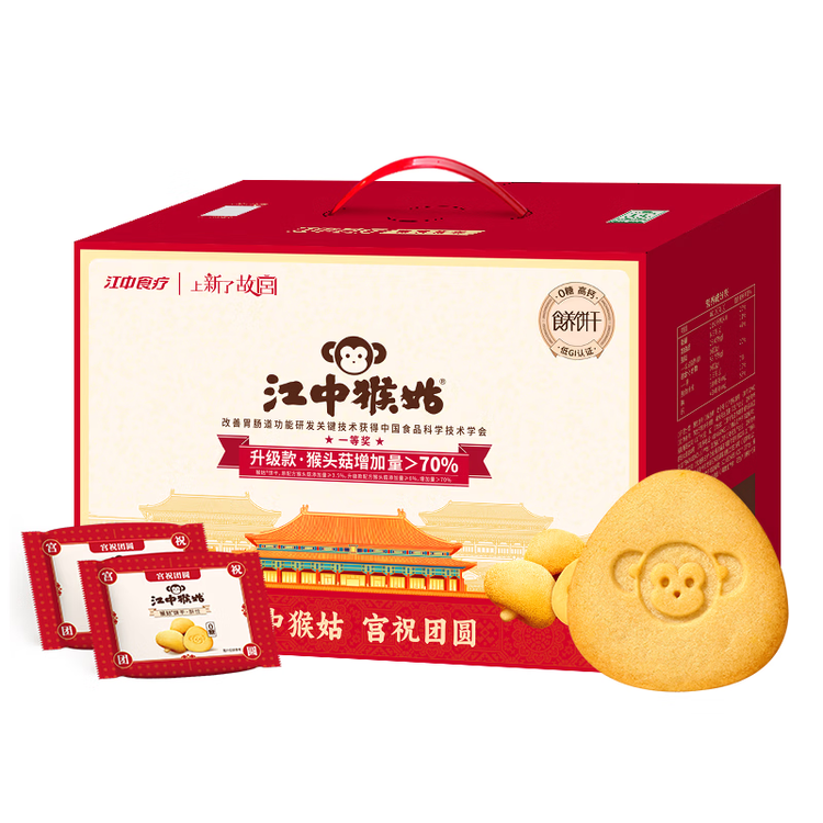 江中猴姑养胃无糖0糖低GI猴头菇饼干送礼礼盒中老年人早餐办公室零食1440g 菜管家商品