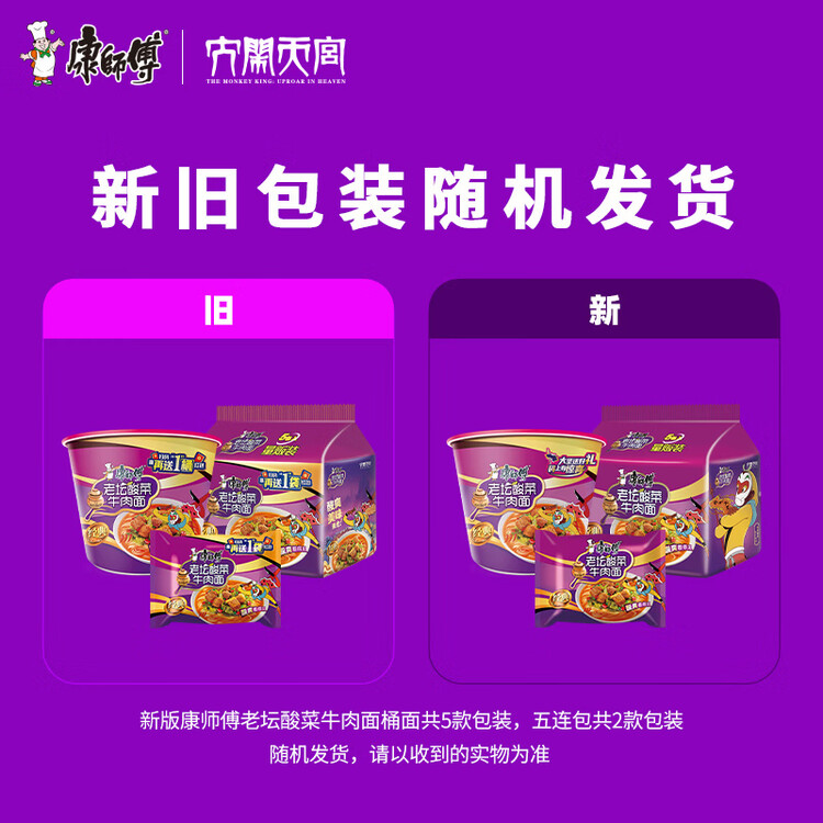 康师傅 方便面 经典老坛酸菜牛肉五连包117g*5 泡面袋装速食 方便食品 菜管家商品