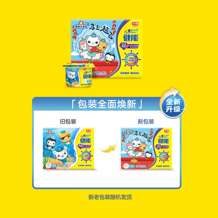 光明 儿童健能 原味 100g*6 风味发酵乳酸奶酸牛奶 菜管家商品