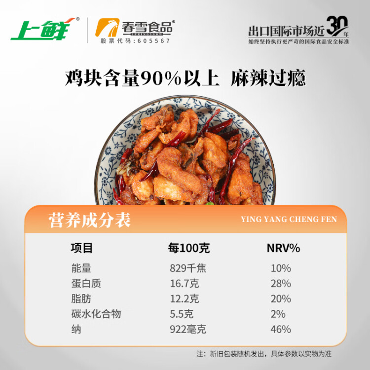 上鲜 日系辣子鸡块 1kg 熟冻 出口级 麻辣鸡块麻辣鸡腿肉清真食品 光明服务菜管家商品