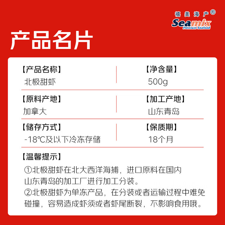禧美海产加拿大熟冻北极甜虾1斤/袋 65-85只 (MSC认证) 海鲜水产 菜管家商品