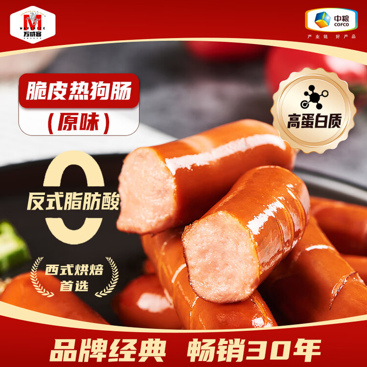 万威客 脆皮热狗肠(原味)300g/10根 德式香肠火腿肠烤肠烘焙肠熟食肉肠 菜管家商品