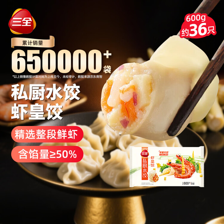 三全私厨水饺虾皇饺600g36只虾饺速冻食品蒸煎饺早餐半成品 年货送礼 菜管家商品