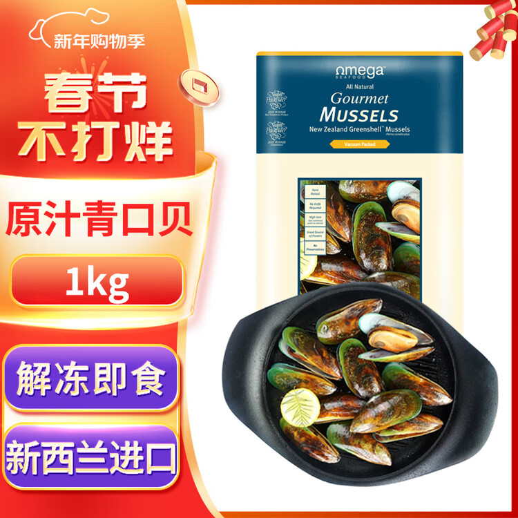 海鲜世家新西兰熟冻原汁全壳青口贝净含量1kg 21-26只/袋原装进口海鲜年货 菜管家商品
