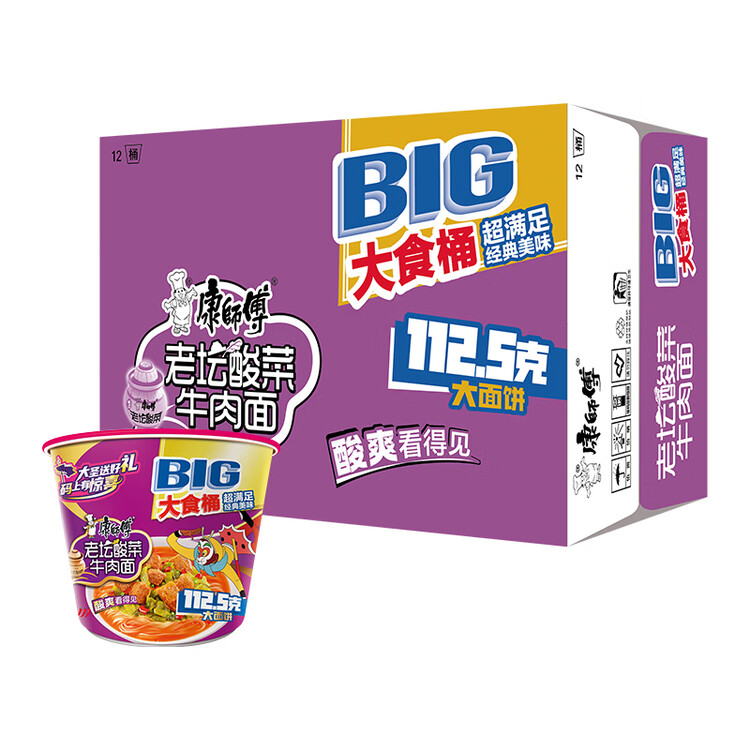 康师傅 方便面 大食桶酸菜牛肉桶面159g*12 泡面整箱速食 方便食品 菜管家商品