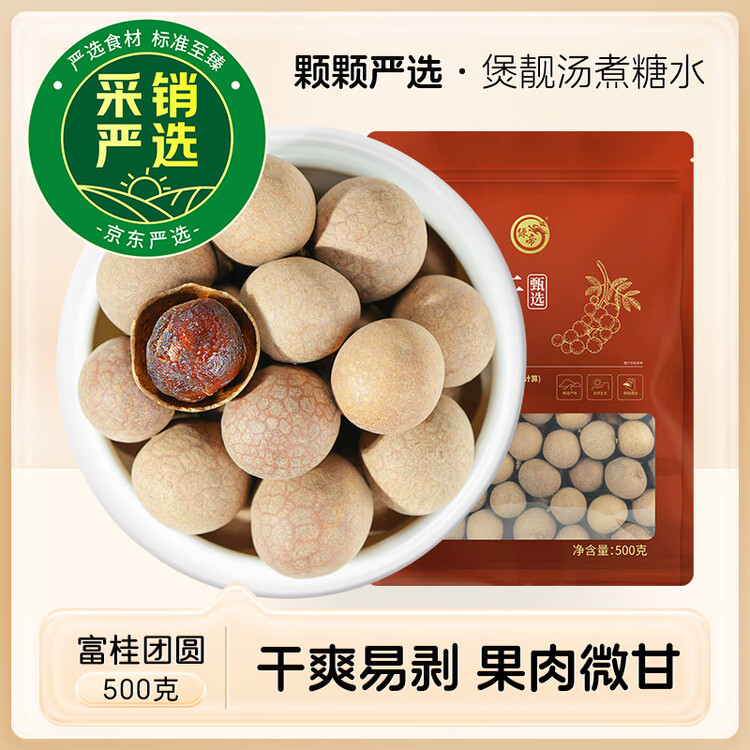 绿帝（GREEN KING）甄选大个桂圆干福建龙眼干500g 单果粒径25~27mm 菜管家商品