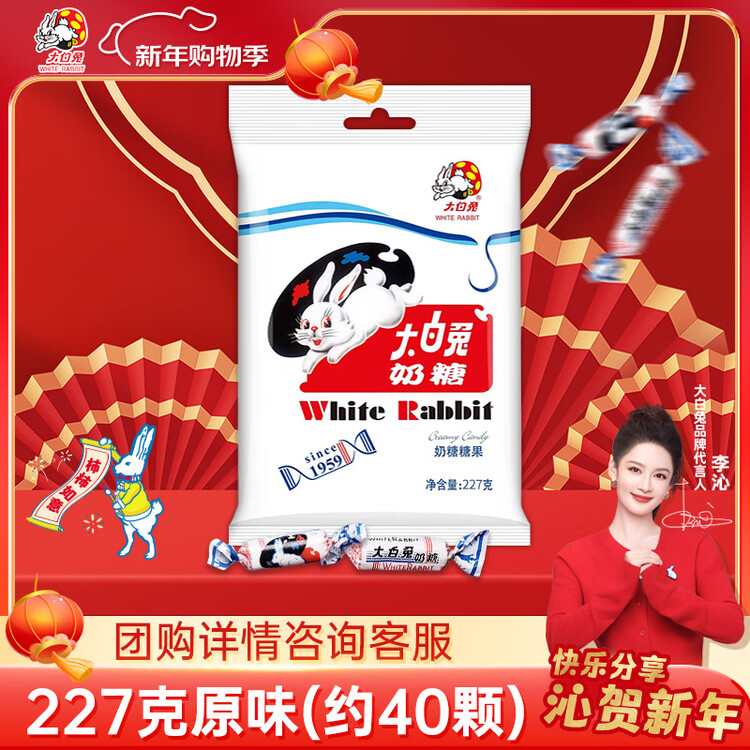 大白兔 经典原味奶糖果227g约40颗 儿童礼物新年节日零食分享奶油婚庆 菜管家商品