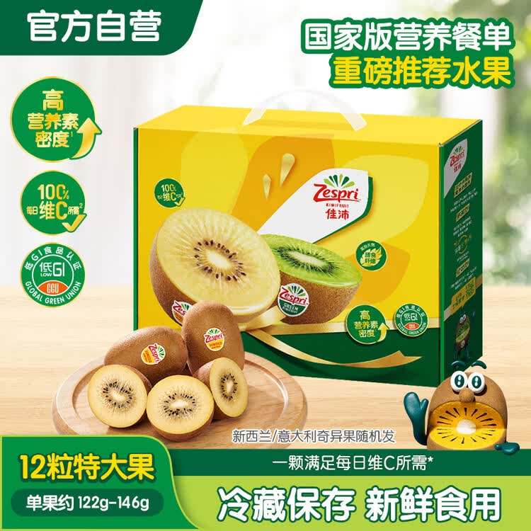 佳沛（zespri）新西兰 阳光金奇异果12粒特大果单果124-146g 猕猴桃水果礼盒 菜管家商品