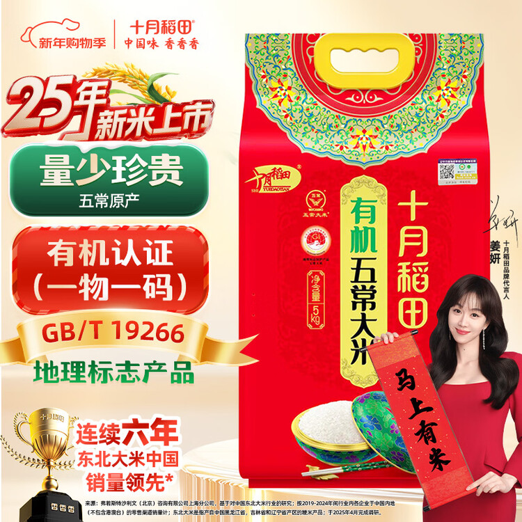 十月稻田 当季新米 有机五常大米 10斤（有机大米 东北大米 十斤） 菜管家商品
