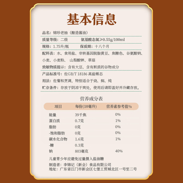 李锦记 锦珍系列 锦珍老抽1.75L  自然红润 草菇添味 专业红烧 酱油 菜管家商品