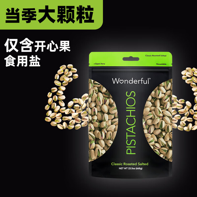 万多福开心果 经典盐焗味668g量贩装 菜管家商品