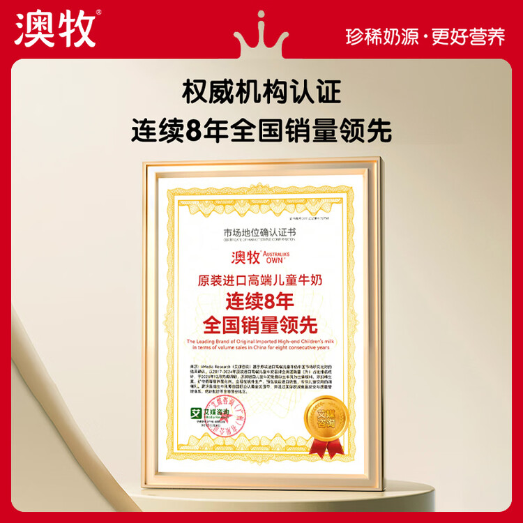 澳牧（Australia's Own）儿童成长牛奶 A2-β酪蛋白铁锌VD全脂早餐奶200ml*15盒 菜管家商品