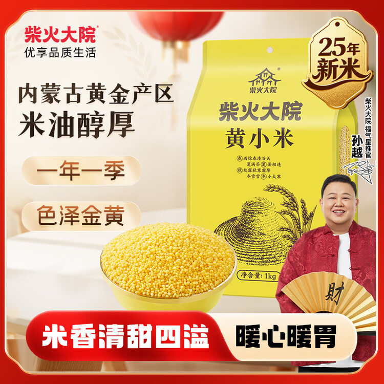 柴火大院 内蒙古黄小米 2斤 敖汉旗五谷杂粮营养早餐 低脂粗粮 小米粥 菜管家商品