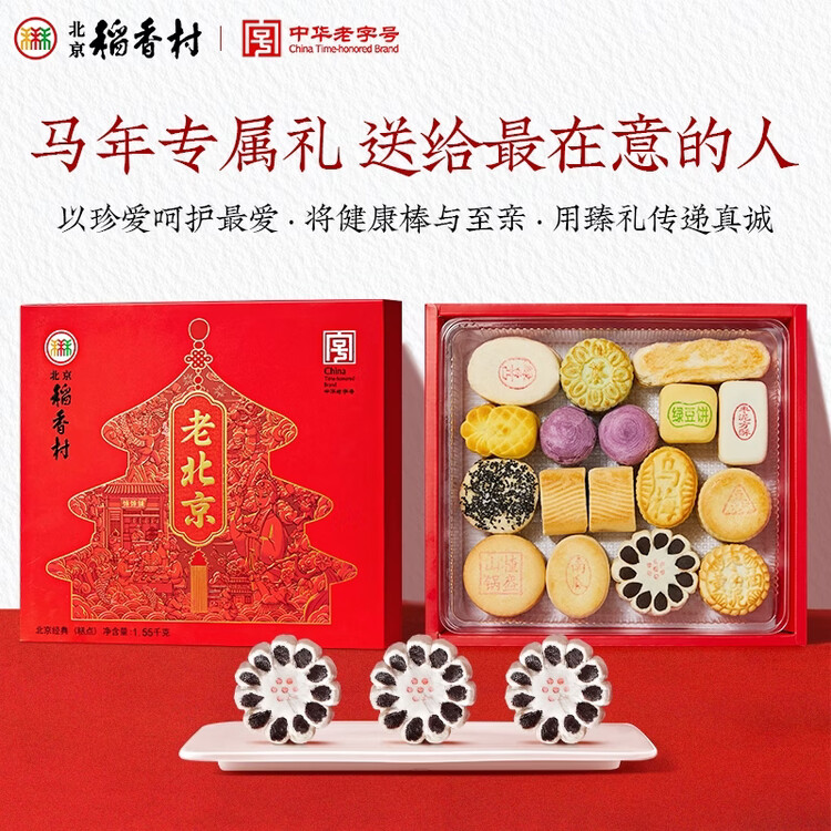 北京稻香村老北京糕点礼盒1550g 休闲零食下午茶 三禾北京特产礼盒送礼年货 菜管家商品