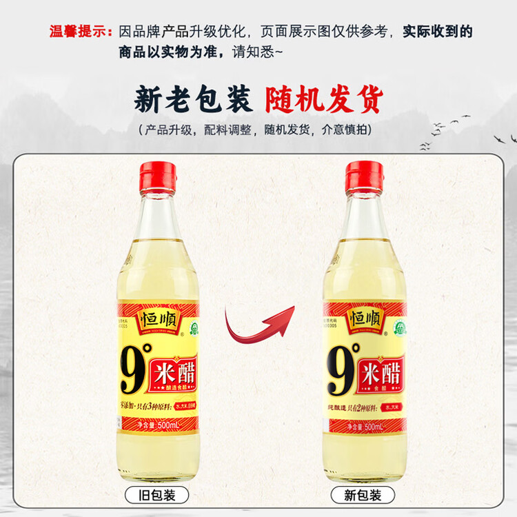 恒顺米醋9度 500ml 配料调整 详见说明 菜管家商品