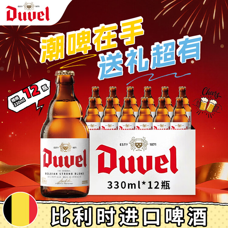 督威黄金比利时原瓶进口精酿啤酒330ml*6瓶 高端京东自营年货送礼聚餐 菜管家商品