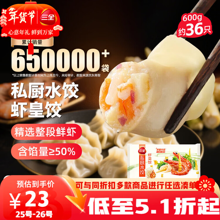 三全私厨水饺虾皇饺600g36只虾饺速冻食品蒸煎饺早餐半成品 年货送礼 菜管家商品