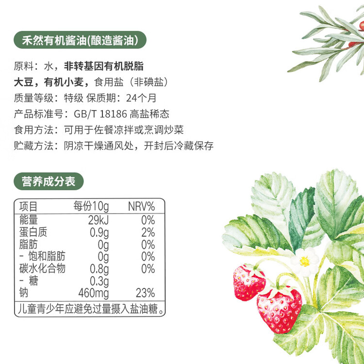 禾然有机 有机酱油500ml【有机 特级酱油】0%添加防腐剂生抽 欣和出品 菜管家商品