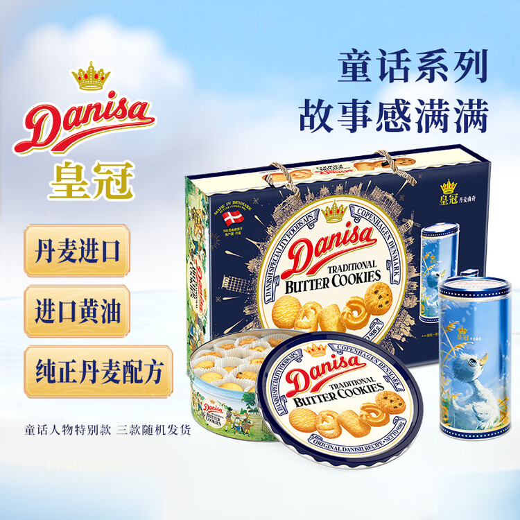 皇冠（danisa）丹麦曲奇饼干礼盒908g+60g丹麦进口 年货春节礼品送礼零食团购 菜管家商品