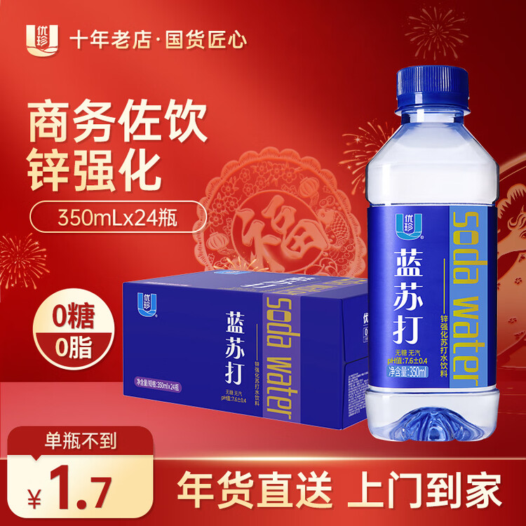 优珍蓝苏打水饮料 无气无糖弱碱 350ml*24瓶 整箱装 商务家庭饮用水 菜管家商品