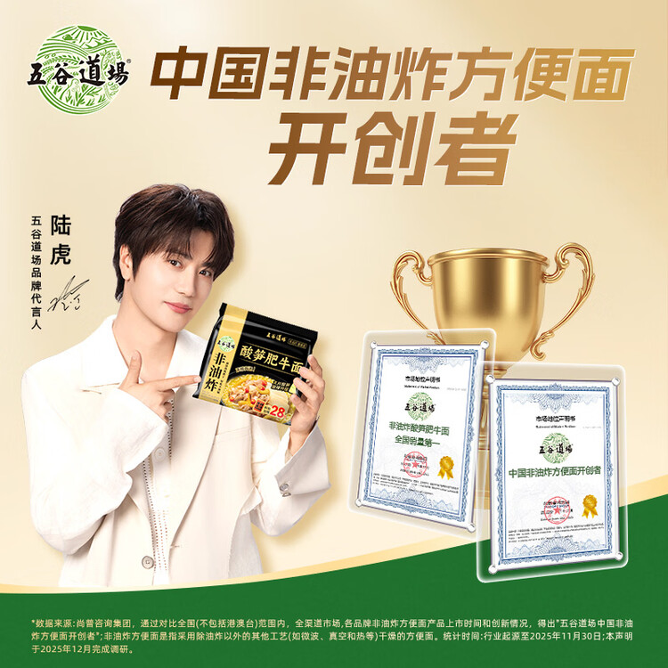 五谷道場非油炸方便面 酸笋肥牛面五连包129gx5袋装 泡面休闲零食早餐泡面 菜管家商品