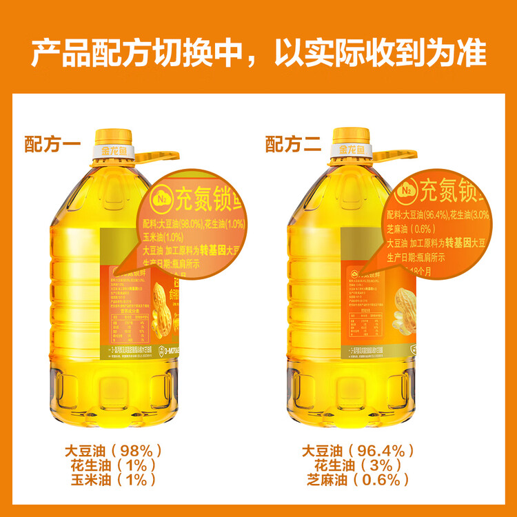 金龙鱼 食用油 花生浓香型浸出  食用植物调和油5L（新老包装随机发货） 菜管家商品