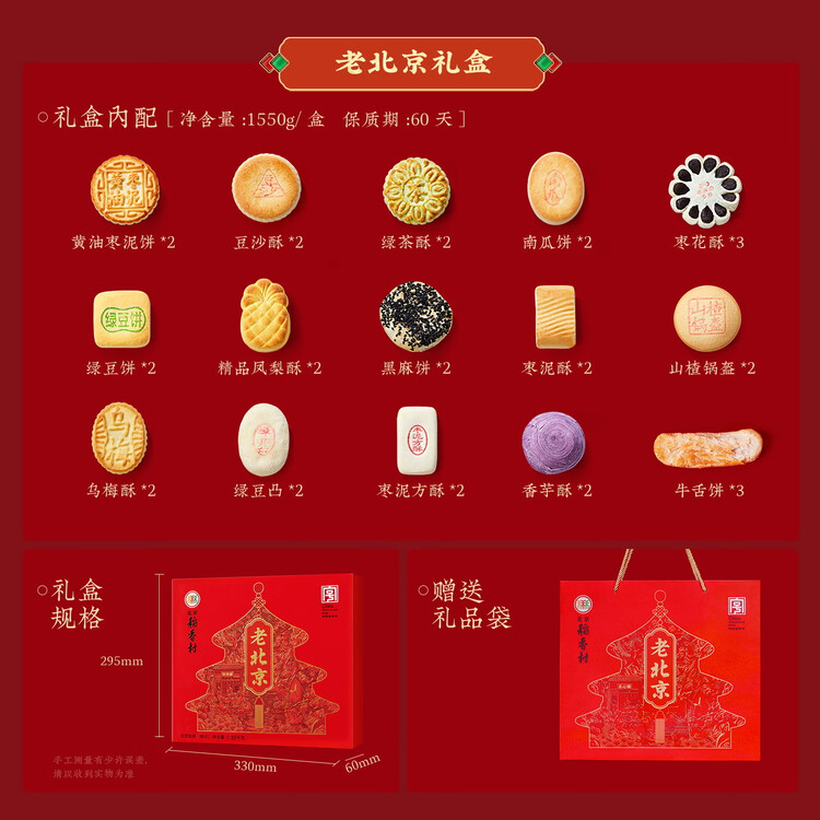 北京稻香村老北京糕点礼盒1550g 休闲零食下午茶 三禾北京特产礼盒送礼年货 菜管家商品
