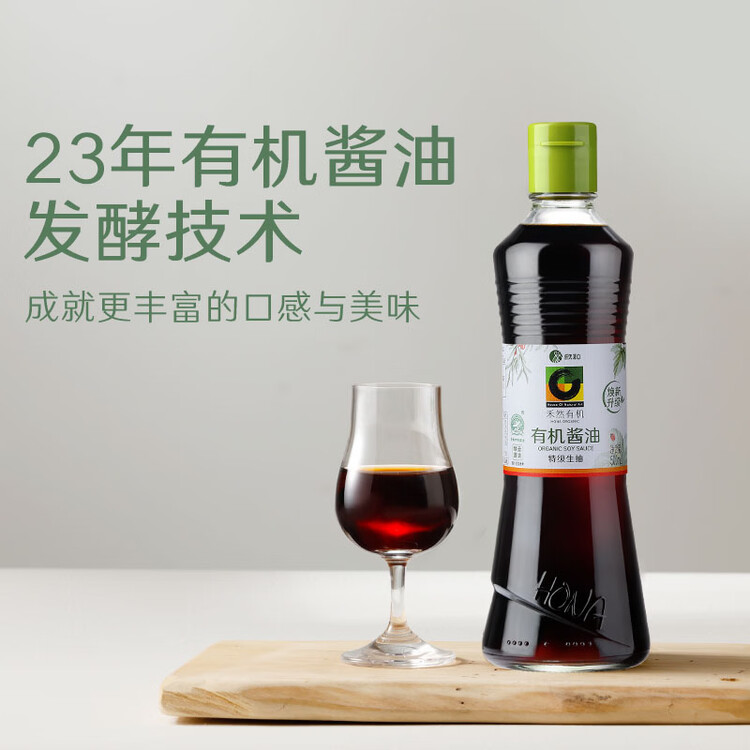 禾然有机 有机酱油500ml【有机 特级酱油】0%添加防腐剂生抽 欣和出品 菜管家商品