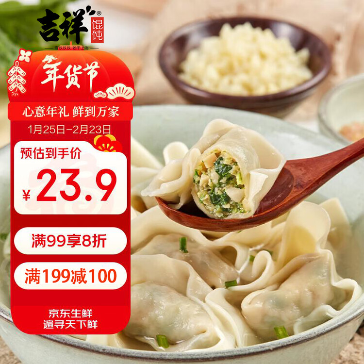 吉祥馄饨上海荠菜猪肉大馄饨521g 18只生鲜水饺云吞混沌早餐半成品 菜管家商品