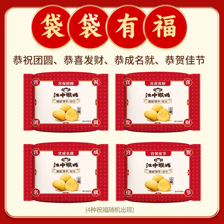 江中猴姑养胃无糖0糖低GI猴头菇饼干送礼礼盒中老年人早餐办公室零食1440g 菜管家商品
