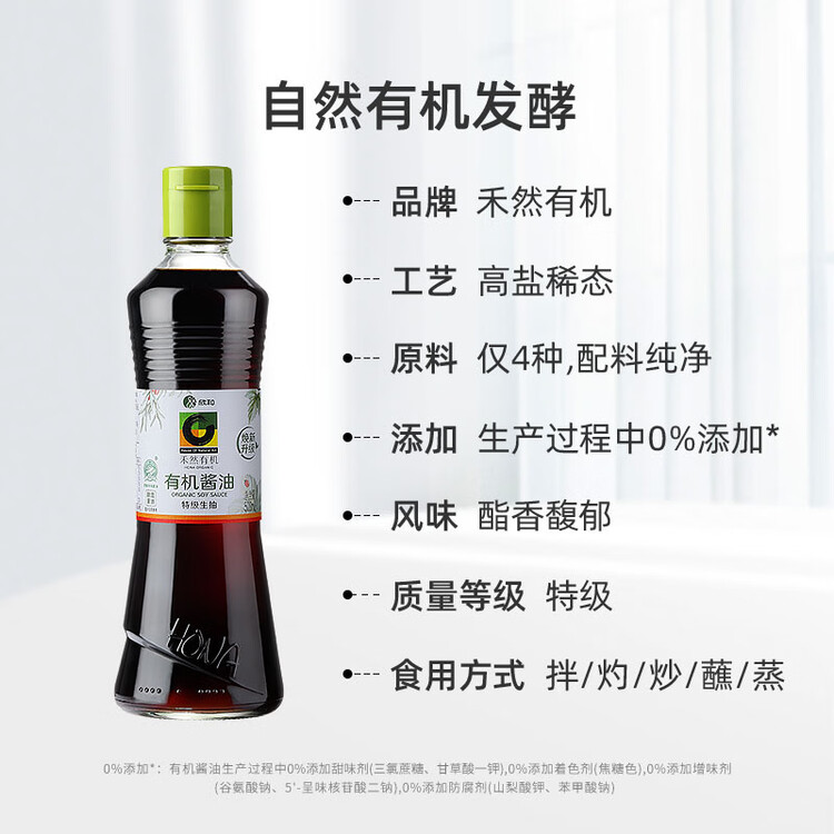 禾然有机 有机酱油500ml【有机 特级酱油】0%添加防腐剂生抽 欣和出品 菜管家商品