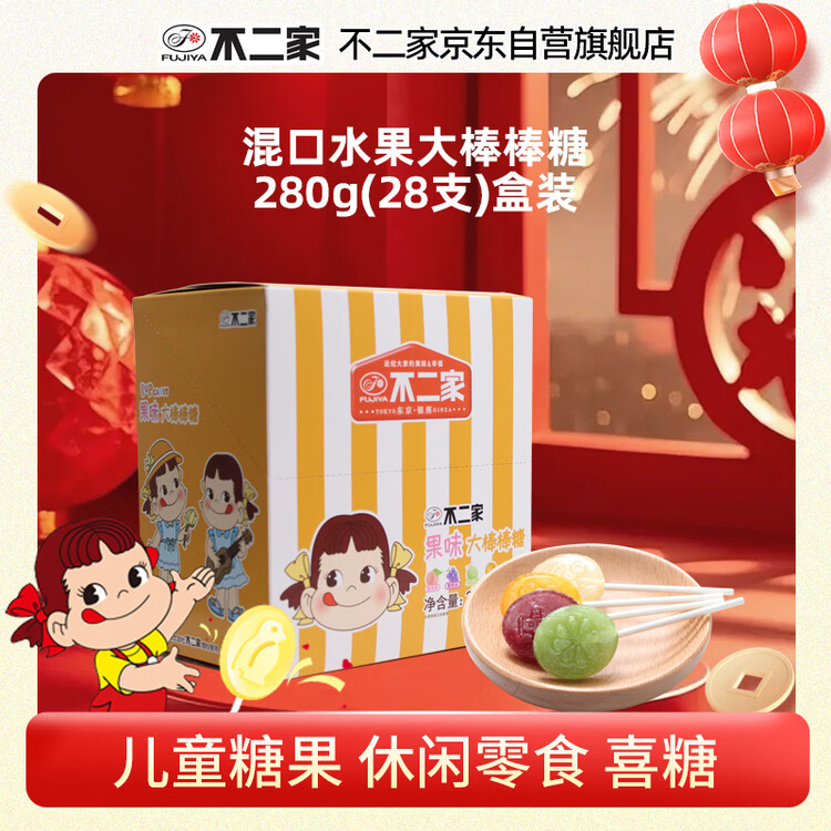 不二家 【独家】混合水果大棒棒糖 280g28支儿童糖果休闲零食水果糖年货 菜管家商品