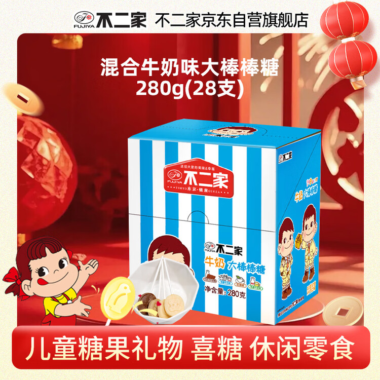 不二家 【独家】牛奶棒棒糖 280g28支 儿童糖果 喜糖 休闲零食 新年礼盒 菜管家商品