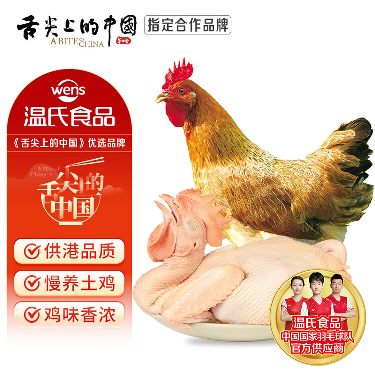 温氏 供港农养公鸡 1.6斤 冷冻走地鸡农家散养大公鸡 散养90天以上 菜管家商品