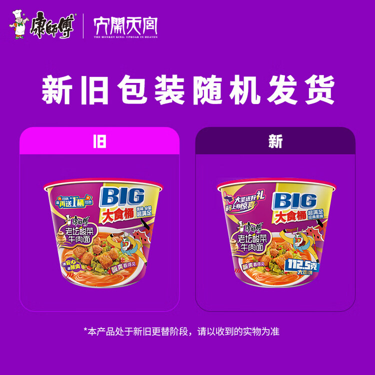 康师傅 方便面 大食桶酸菜牛肉桶面159g*12 泡面整箱速食 方便食品 菜管家商品