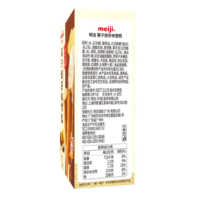 明治栗子焙茶味雪糕 56g*6支 彩盒装 菜管家商品