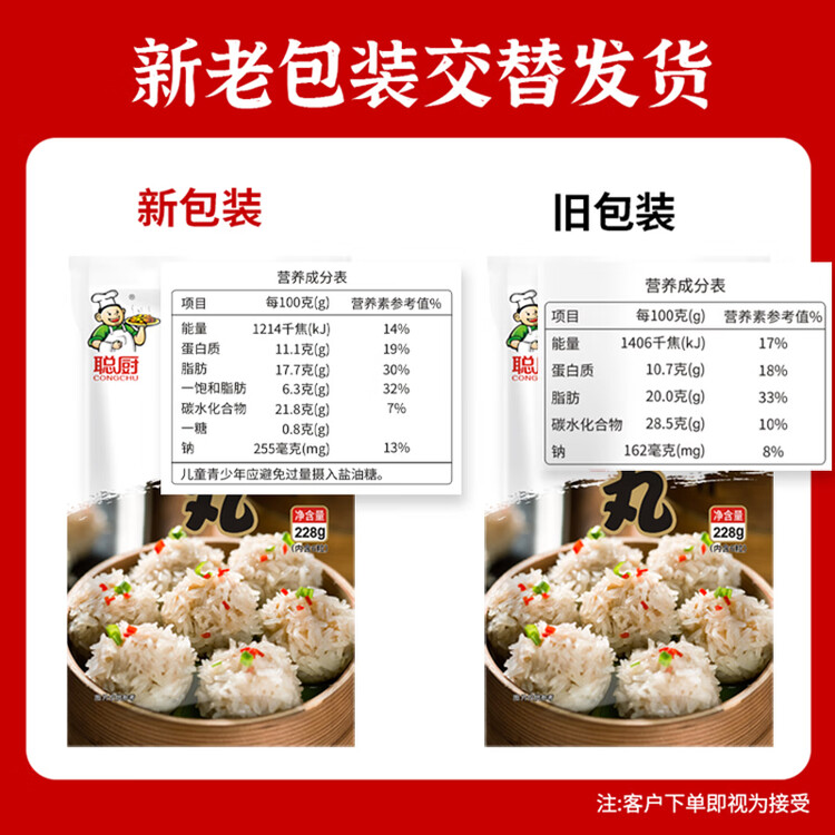 聪厨雪花肉丸 228g6颗珍珠丸子猪肉丸火锅食材蒸菜快手菜配料表干净 菜管家商品