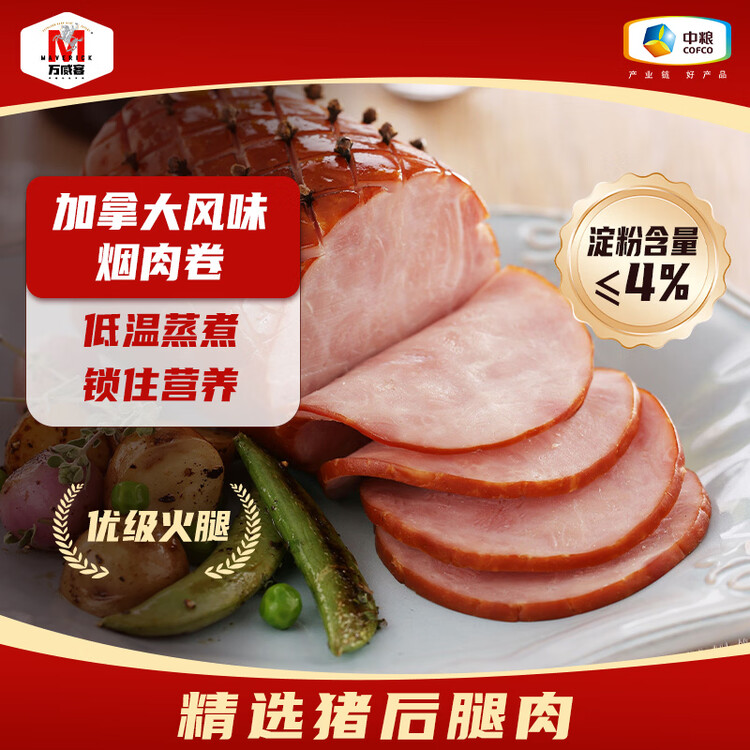 万威客 加拿大烟肉卷500g 大块猪肉烟熏火腿 熟食早餐香肠午餐肉 菜管家商品