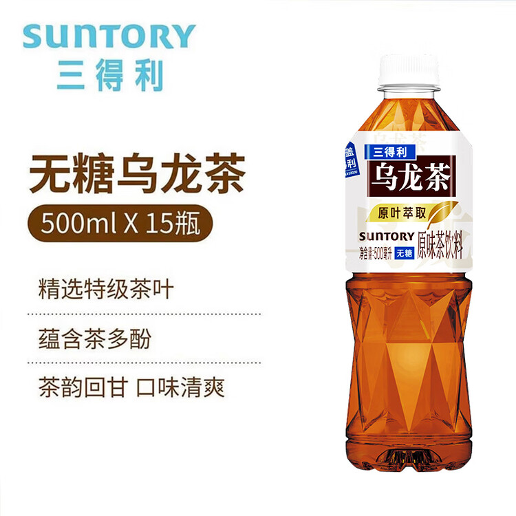 三得利（Suntory）无糖乌龙茶饮料 0糖0能量0脂 500ml*15瓶整箱装 年货 菜管家商品