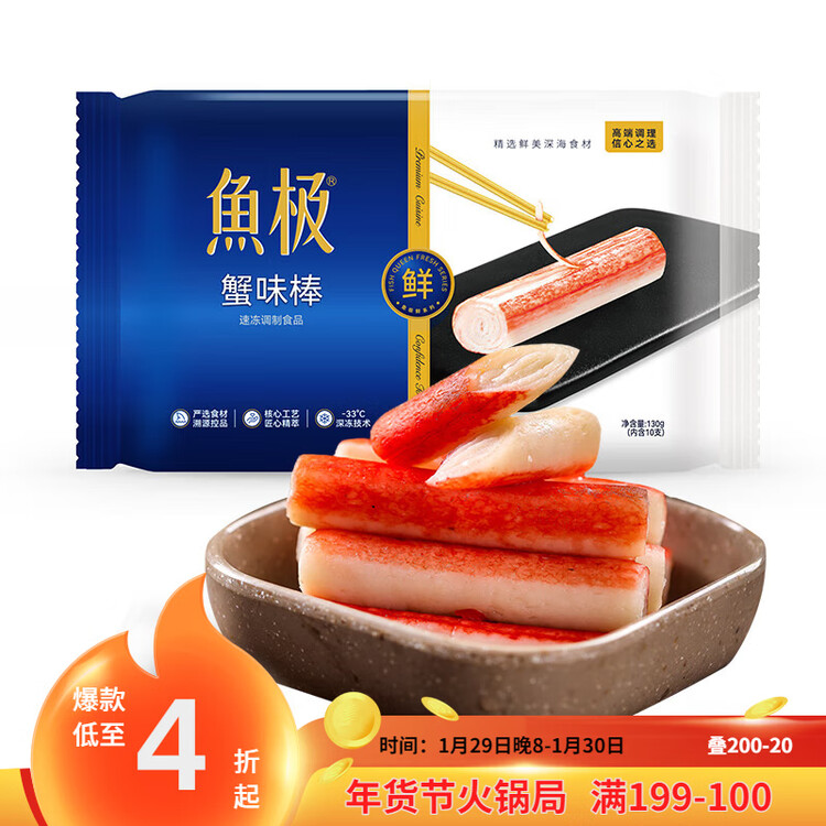 鱼极 蟹味棒130g 蟹肉棒 减脂 蟹柳火锅食材烧烤关东煮麻辣烫寿司生鲜 菜管家商品