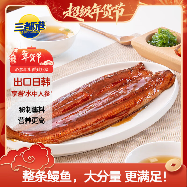三都港 蒲烧鳗鱼400g(固形物≥80%)整条 烤鳗鱼加热即食 生鲜 鱼类 海鲜 菜管家商品