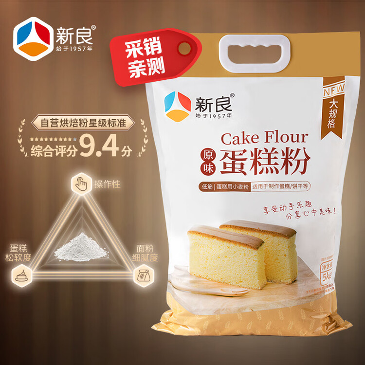 新良 原味蛋糕粉10斤装 低筋面粉 烘焙原料 糕点饼干用小麦粉 菜管家商品