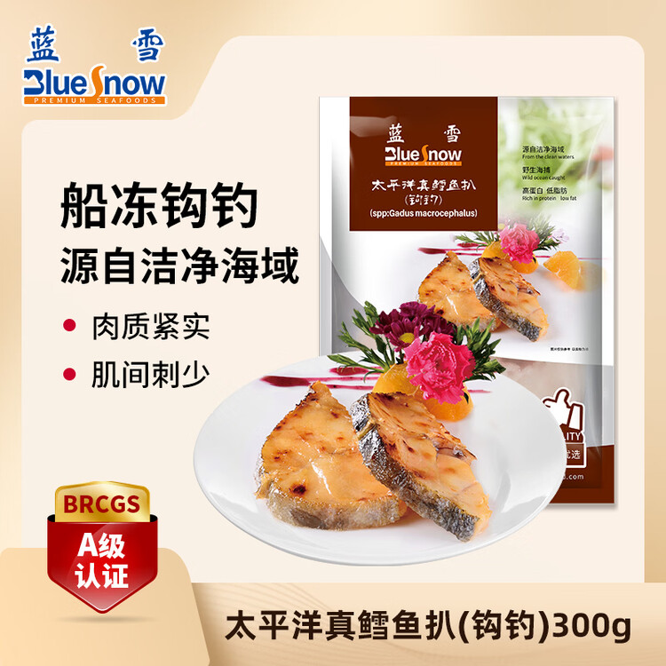 蓝雪冷冻太平洋真鳕鱼扒300g 船冻钩钓 2-3块MSC认证海鱼生鲜海鲜水产 菜管家商品